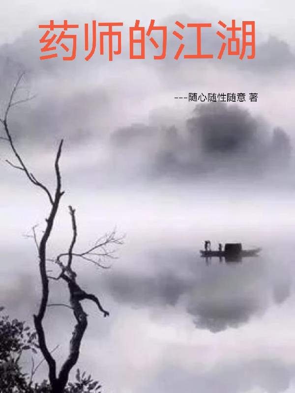 药师的个人优势怎么写