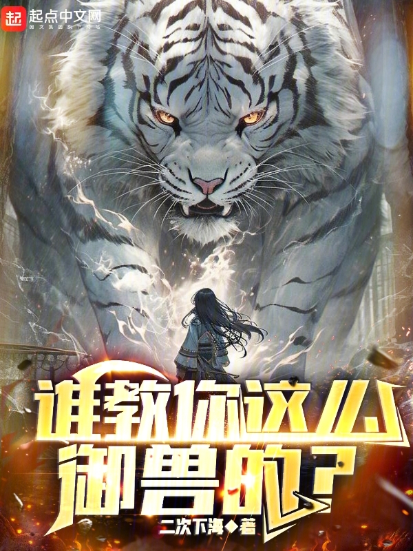 御兽怎么弄出来