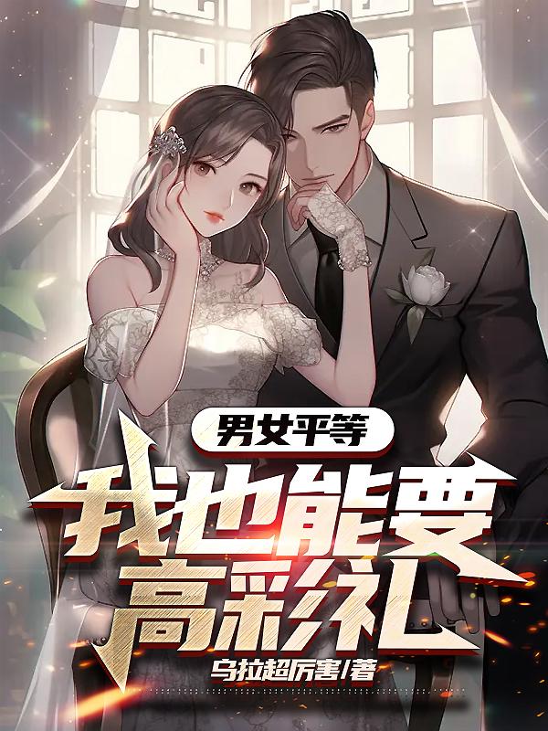男女平等是否可以实现