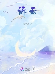 诉不尽