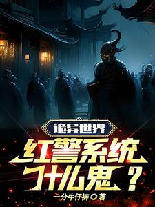红警系统流