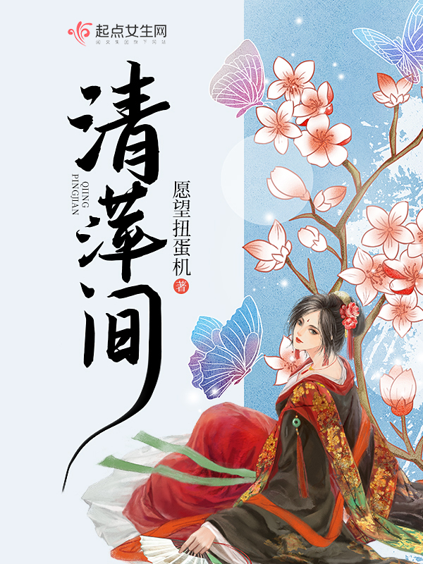 清萍乐