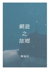 网游之剑影